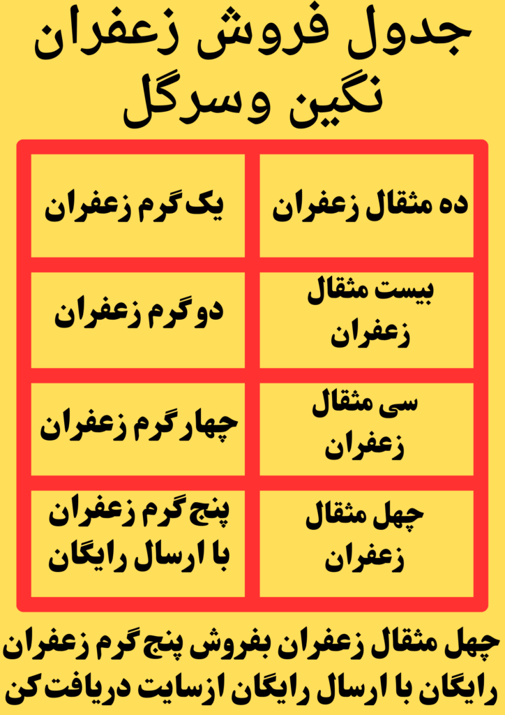 پوستر دریافت زعفران رایگان سرخ سار