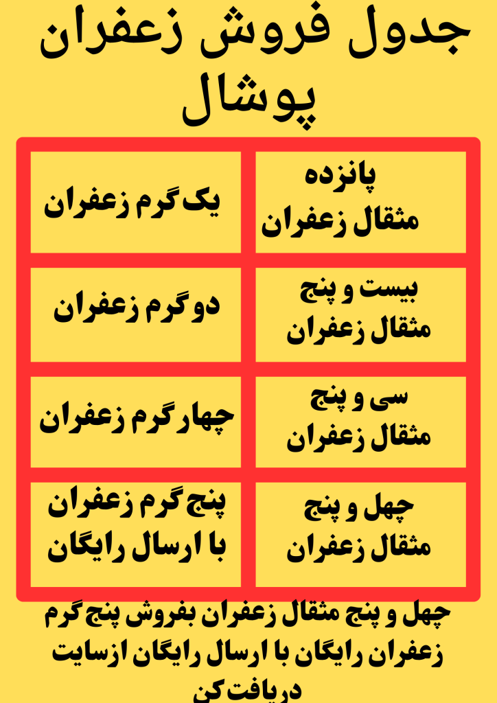 پوستر دریافت زعفران رایگان