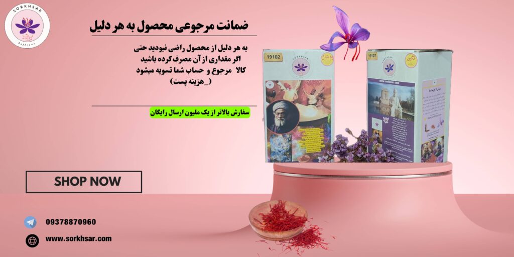 خرید زعفران پوشال با مرجوعی100رصد