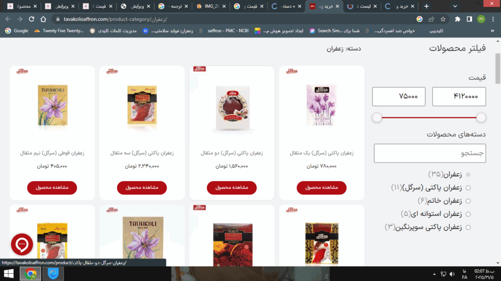 سرگل زعفران توکلی 