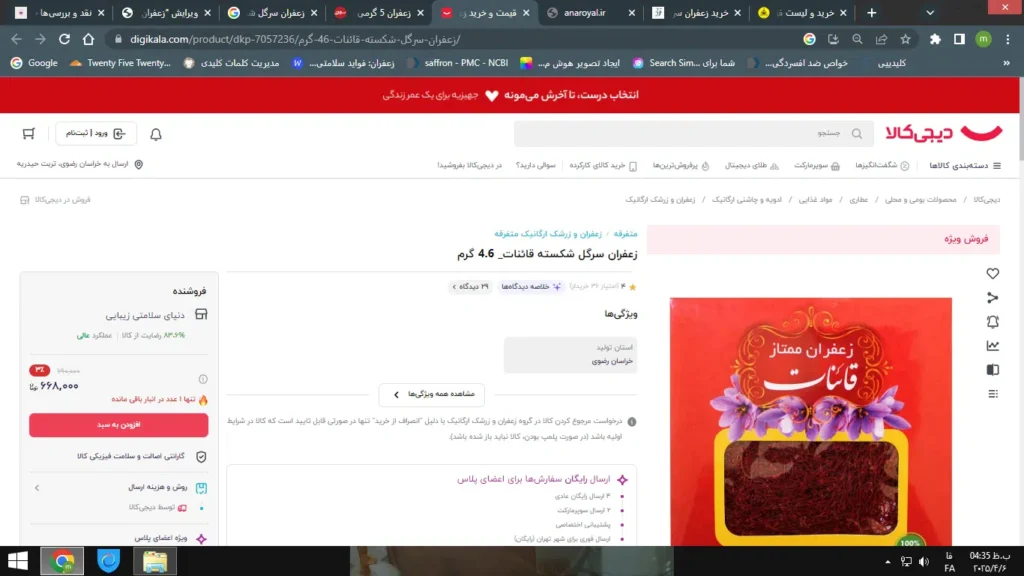 قیمت زعفران سرگل شکسته در دیجی کالا
