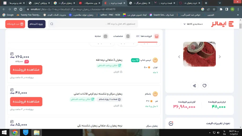 زعفران شکسته سرگل ایلماز 