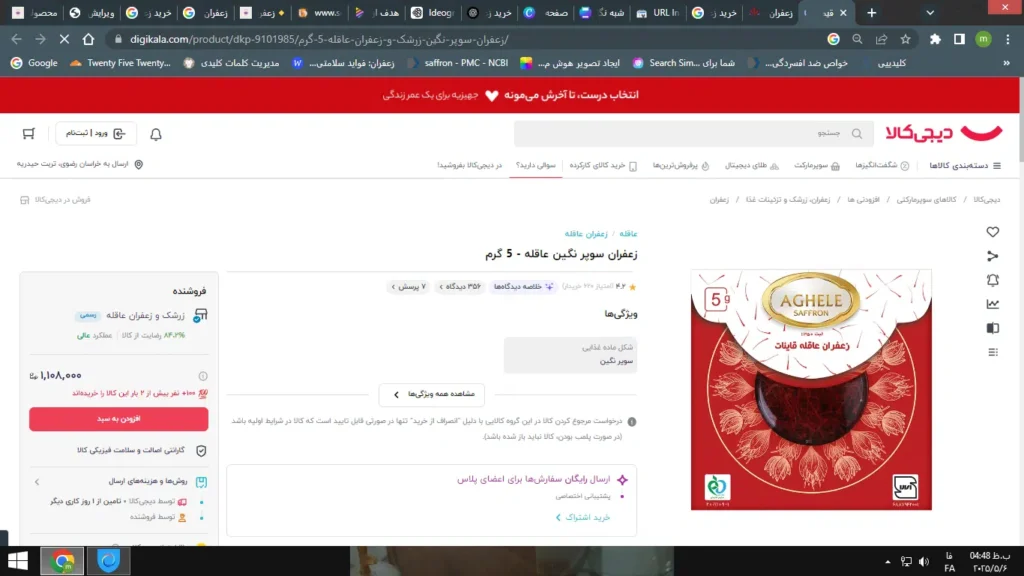 قیمت زعفران نگین سوپر دیجی کالا