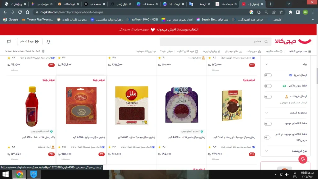قیمت یک مثقال زعفران دیجی کالا 